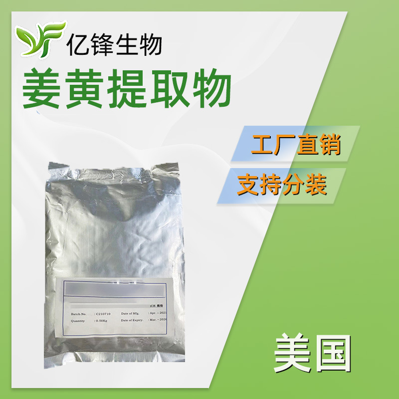 美国 姜黄提取物 四氢姜黄素 护肤 化妆品原料 10g