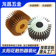 太阳花阳极氧化散热器工业铝型材加工来图定制阳极氧化多色可选