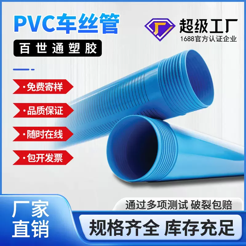 PVC打孔车丝管打井管环境检测管盲管漏水管规格齐全厂家直销
