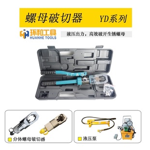 Nut Breaker Ypd24/27 Nut Breaker Hydraulic Cutting Rusty Nut Removal Screw Removal Tool