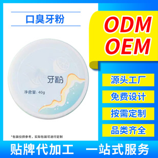 Bad Breath Antibacterial Tooth Powder Manufacturer Oem Oem Processing and Production of Customized Probiotic Tooth Decay Solid Tooth Gum Protection Toothpaste