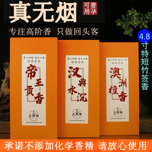 Aquiline Old Mountain Sandalwood Smokeless Home Indoor God-worship Incense Bamboo-sign Incense Guanyin Caishen Incense Buddha-worship Incense Short Incense