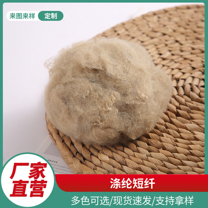Polyester Staple Fiber Alpaca Recycled Polyester Fiber 3D * 65mm High Resilience High Fluffy Textile Raw Material Fiber