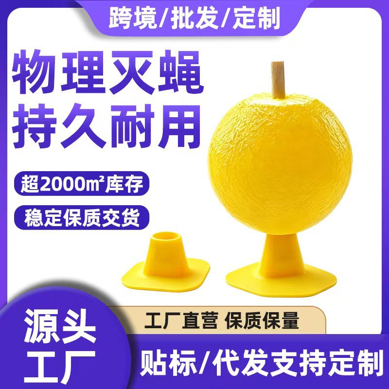 跨境粘蝇诱捕器小飞虫灭杀神器室内去除蚊虫克星厨房粘虫球诱苍蝇