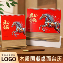 2026马年新款木质纸质台历企业专版月历办公桌记事自律打卡摆件