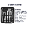 Cloth bag, set, 15 pieces