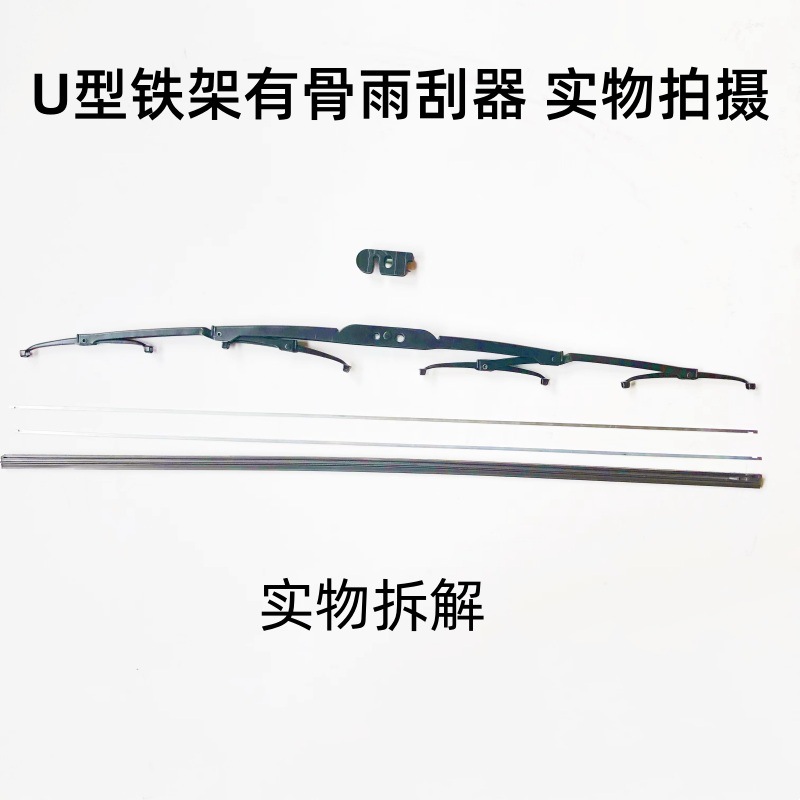 有骨雨刷405有骨雨刮器 U型挂钩接口雨刷器力美特铁骨雨刮片-阿里巴巴