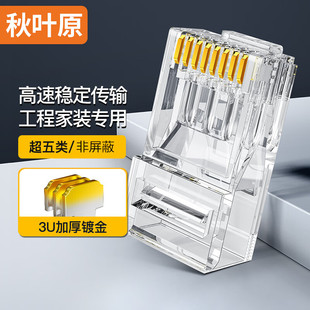Akihara ultra-five Crystal Head 100 m network RJ45 Cat5e 8P8C computer network cable connector QS9098