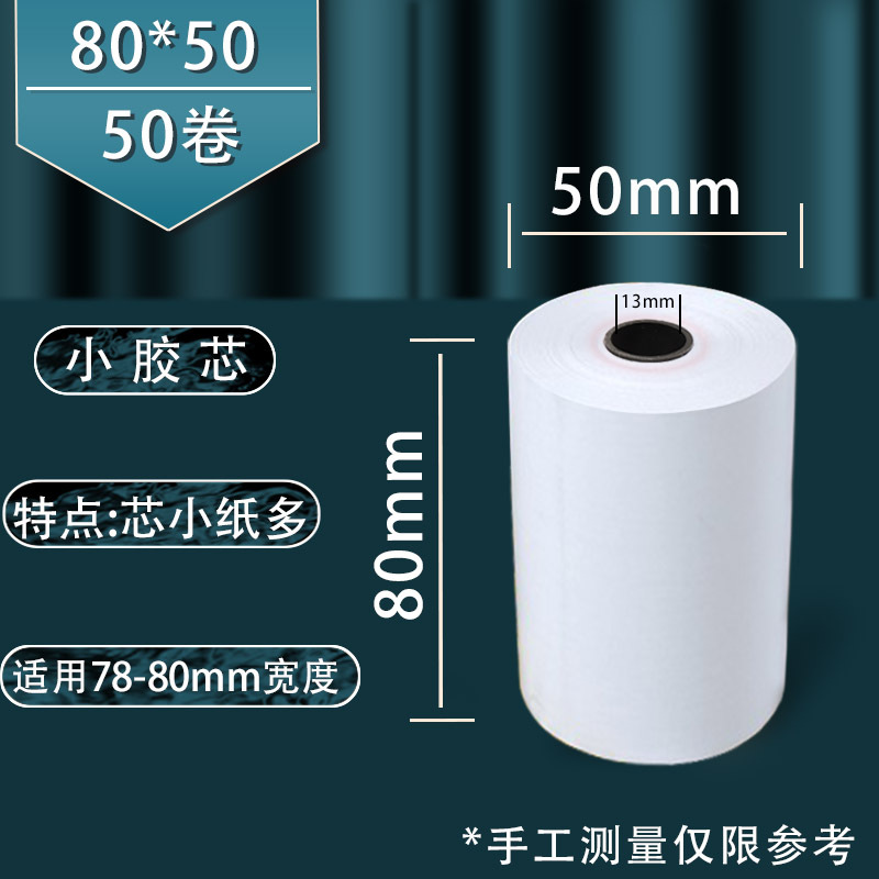 80X50 작은 고무 코어 50 롤/상자