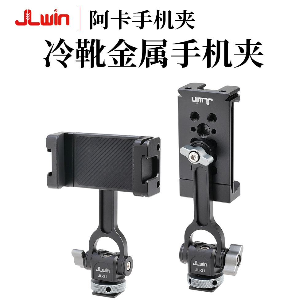 Jlwin Horizontal and Vertical Shooting Metal Cold Shoe Mobile Phone Clip Video Live Shooting Expansion Pan/Tilt Tripod Mobile Phone Clip