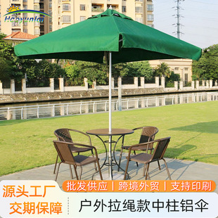 Outdoor Parasol Leisure Garden Garden Umbrella Milk Tea Shop Cafe Outdoor Stall Aluminum Rod Pull Rope Middle Column Umbrella