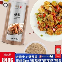 椒盐粉正宗商用家用840g烧烤调料手抓饼羊肉串鸡排油炸撒料味椒盐