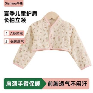 Children's Long-Sleeved Stand-Up Collar Shoulder Pads Pajamas Summer Pure Cotton Seersucker Sleeping Shoulder Pads Neck Arm Warmers and Cold-Proof Vests