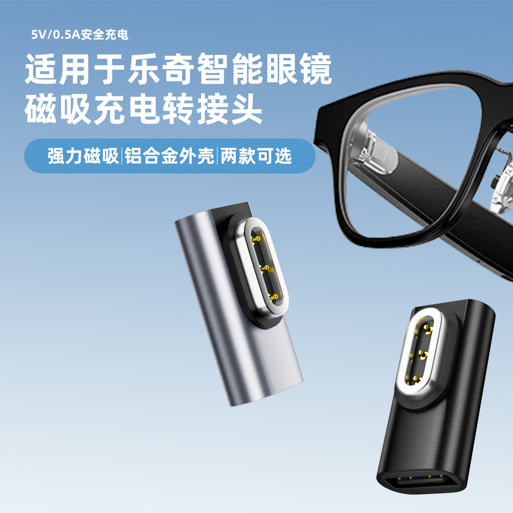Type-C to Leqi 3-Pin Automatic Adsorption Adapter Is Suitable for Magnetic Charging of Leqi Smart Glasses