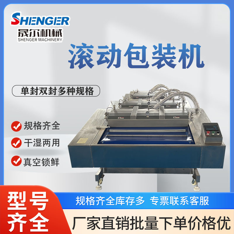 年糕条滚动式真空包装机 红枣糯米粽连续式封口机食品真空封口机