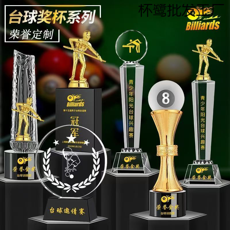 黑八台球水晶奖杯金属桌球俱乐部创意斯诺克比赛冠军纪念