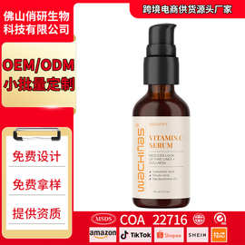 维生素 C 面部精华液