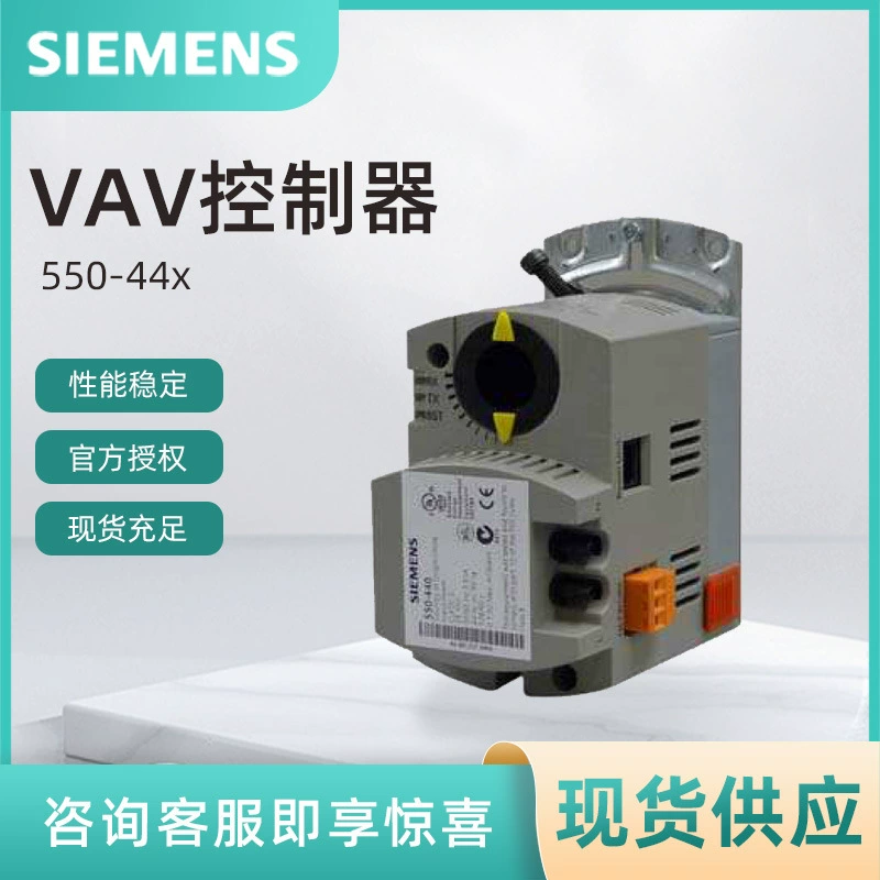 550-440 Контроллер Siemens VAV с интегрированным терминалом BACnet