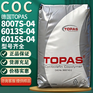 COC�ձ�/��TOPAS 8007S-04 6013S-04 6015S-04�t���;ƾ���W��