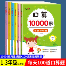 一二三年级上下册口算题卡人教版口算10000道每天100道同步练习册