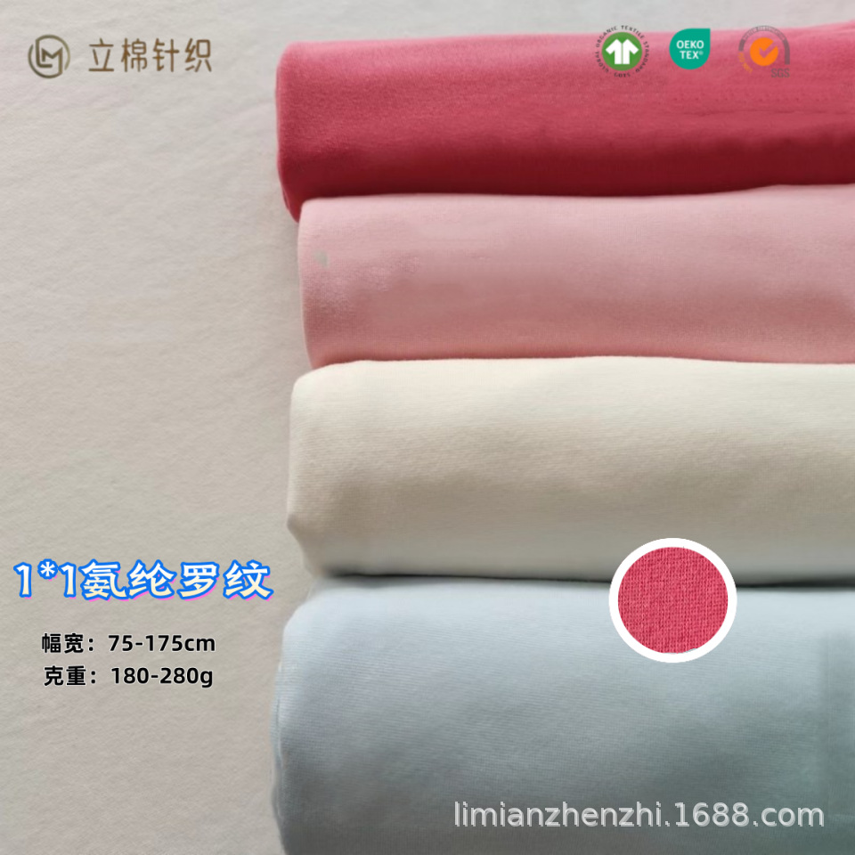 氨纶罗文 成人儿童T恤吊带卫衣 弹性好 不易变形 手感柔软
