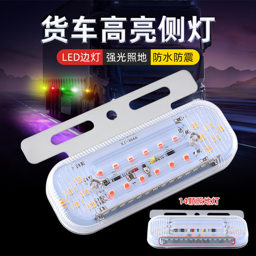 Truck side light 14LED transparent mask side truck lighting 12V car truck side light colorful signal