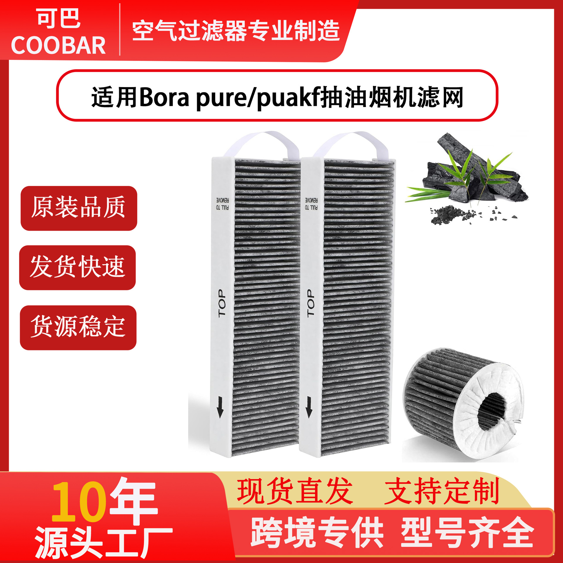 适用Bora Pure Puakf/Bora Basic BAKFS抽油烟机滤网活性炭过滤器
