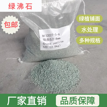 包邮绿沸石小包装多肉铺面土壤改良专用颗粒水质净化污水处理碎石