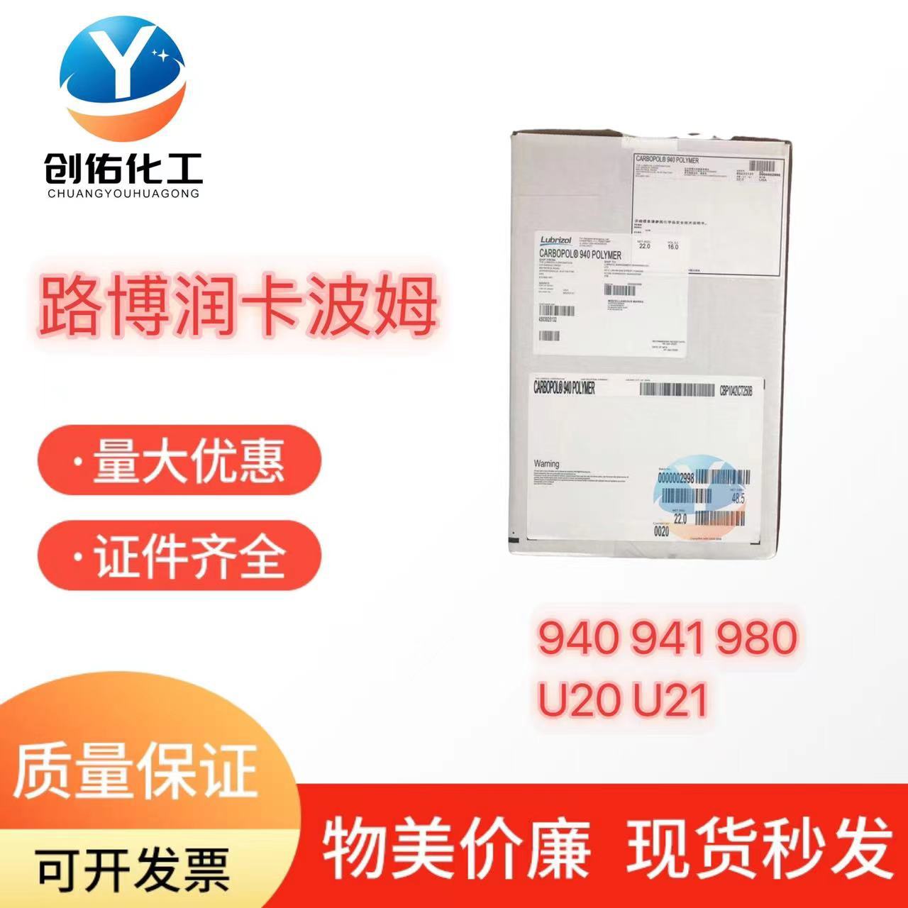 卡波姆940 941 980 U20 U21美国卡波姆各种型号广州现货供应