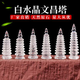 天然白水晶文昌塔办公风水摆件文昌塔雕件水晶原石水晶工艺品摆件