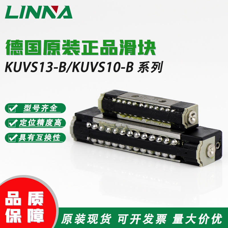 德国KUVS10-B.ina微型导轨滑块KUVS32-B机床印刷机自动化直线轴承