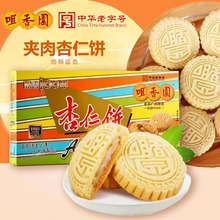 中山特产咀香园夹肉杏仁饼盒装广东传统糕点送礼佳品网红怀旧零食
