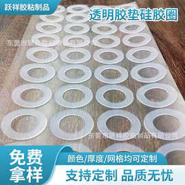 圆形网格硅胶防滑垫片透明密封圈乳白 螺丝防水垫