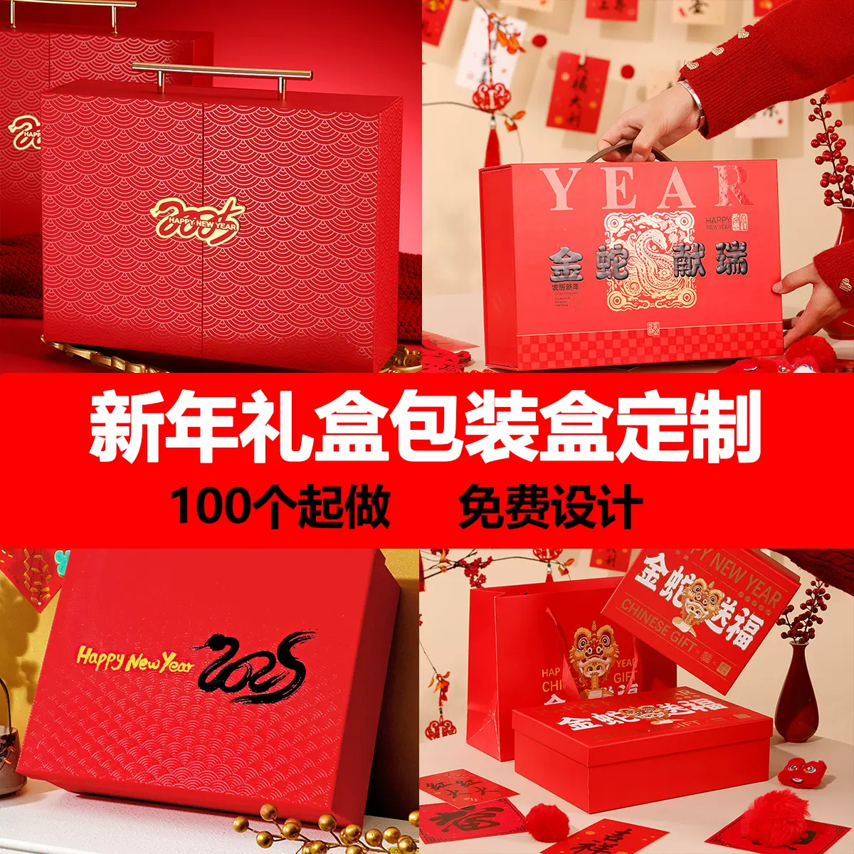 现货2025蛇年春节新年礼盒年货国潮风包装盒子礼品盒裸盒厂家定制