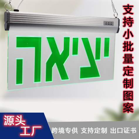中山灯具消防应急照明灯安全出口指示灯安全出口标识牌	安全指示