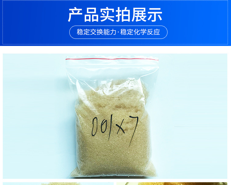 001x7(732)强酸性阳离子交换树脂_08.jpg
