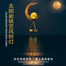 太阳能铁艺月亮风铃灯镂空太阳挂灯庭院景观灯花园装饰氛围灯吊灯