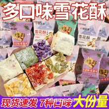 蔓越莓雪花酥饼干糖果牛轧糖沙琪玛喜糖下午茶点心解馋小吃糕点