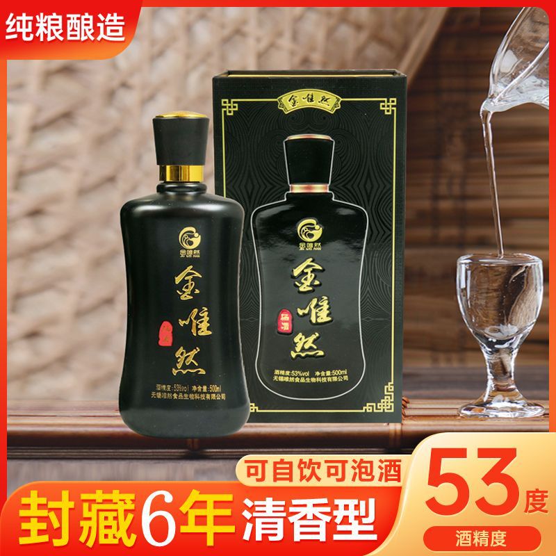 金唯然含大米清香型白酒53黑土地泡酒原酒滋补纯粮原酿批发厂家