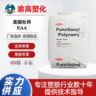 Eaa 3990/American Dow's Best Heat-Sealed and Adhesion Can Be Glued and Laminated with Laminates and Coats