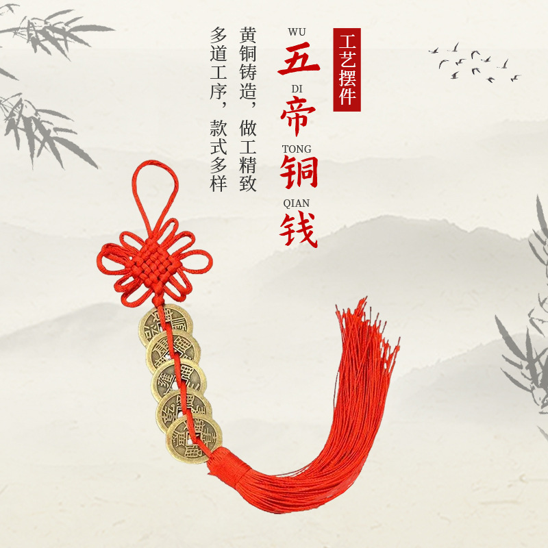 Factory wholesale pure copper five Emperor money Chinese knot five Emperor copper pendant antique copper coin car Red Line Pendant