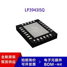 LP3943ISQ 品质保证 QFN24 RGB闪烁光驱动器芯片电子功率开关IC