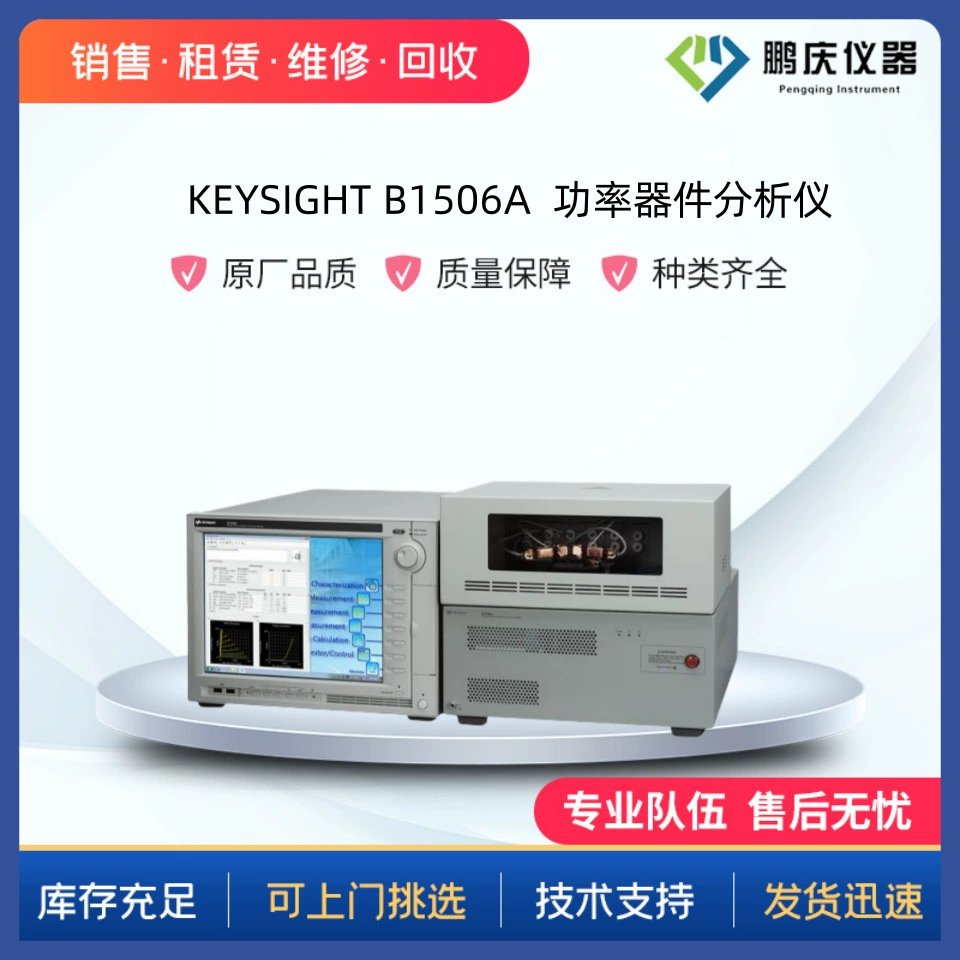 KEYSIGHT B1506A Анализатор силовых устройств/трассировка кривых для проектирования схем
