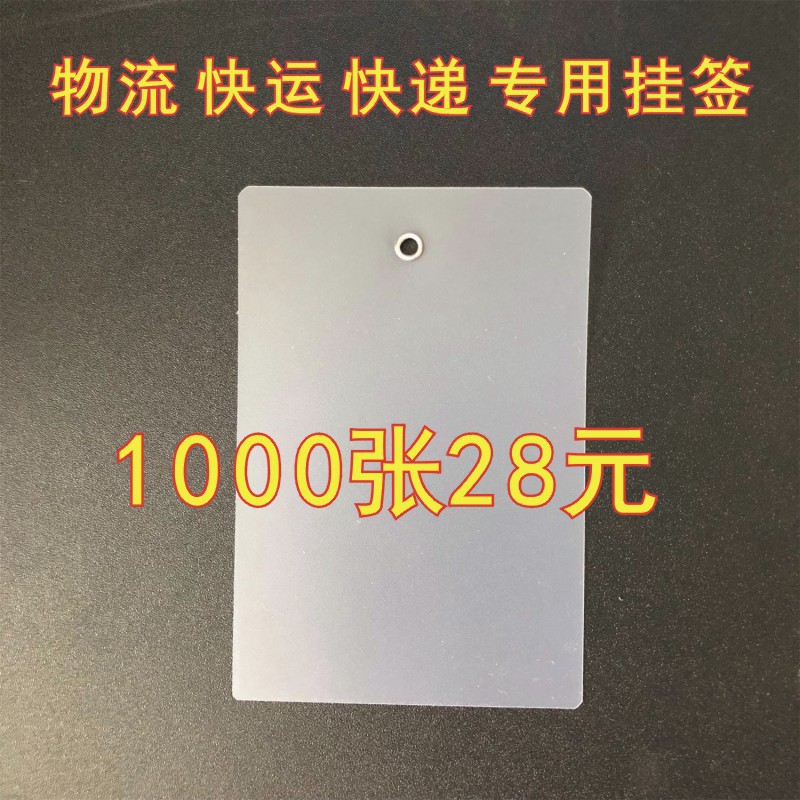 批发物流吊牌挂签大号塑料挂牌快递快运标签牌磨砂挂锁果树植物标
