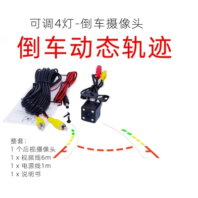 Suitable for universal CCD Vehicle camera - ccd-dynamic-trajectory-with-4-lights