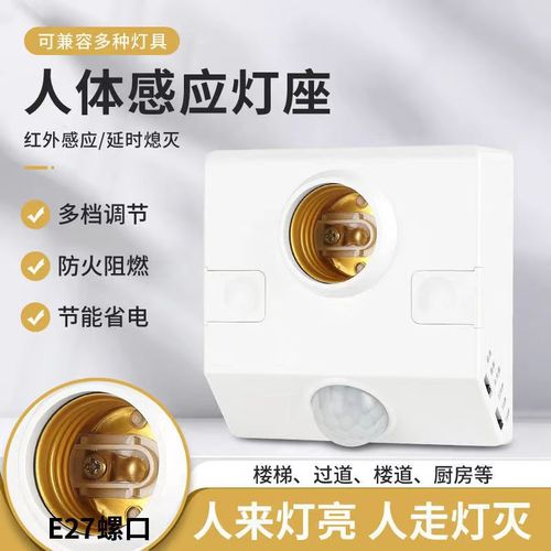 Human body induction lamp holder infrared sound and light control E27 lamp holder corridor 86 type intelligent delay screw mouth flat lamp holder