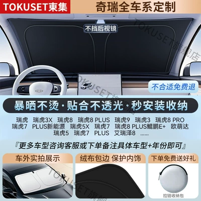 Sun shade: Sunshade, Sun Protection, Heat - 1-cl-1-high-end-customization-chery-exclusive-refrigeration-reflective-layer-black-glue-double-sun-protection-comes-with-4-pieces-of-universal-side-guards-storage-bag