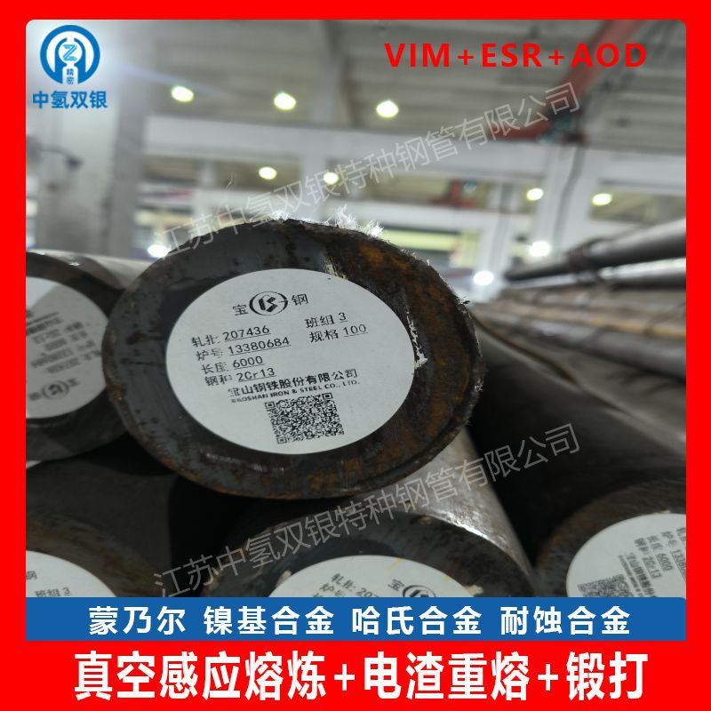 现货供应哈氏合金B3圆钢圆棒对标进口真空感应熔炼+电渣重熔+锻打