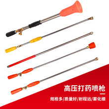 電動噴霧器高壓噴槍噴霧器配件農用打葯機高壓噴槍果樹噴桿噴頭