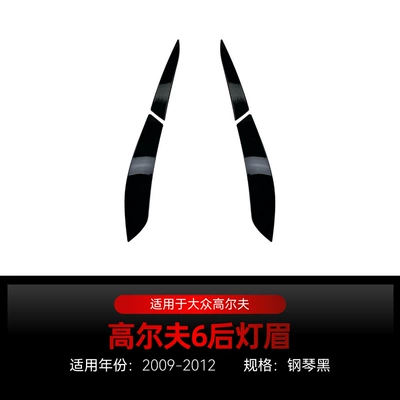 Big Surrounded — Suitable for Volkswagen Golf 6 Standard - high-6-universal-taillight-eyebrow-piano-black-2009-2012